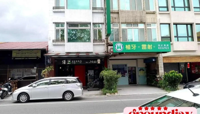东成牙医诊所 - Hualien County, Hualien City