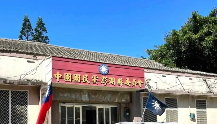 中国国民党澎湖县党部 - Penghu County, Magong City