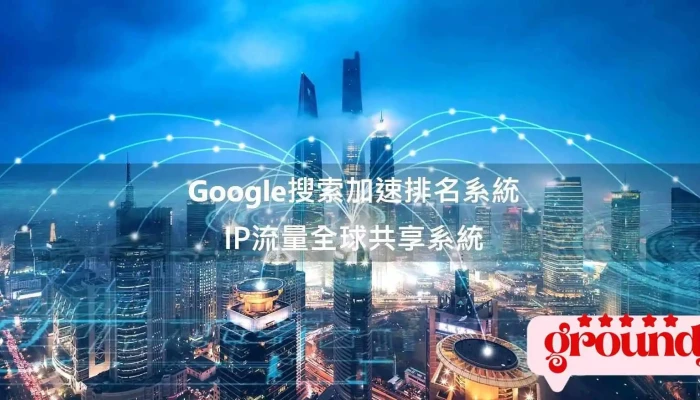 乐点王数位广告行销 - 新竹市