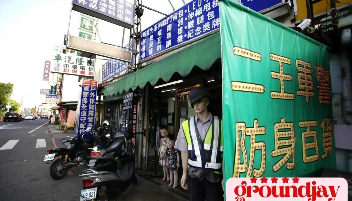 二王军警用品社 - 台南市