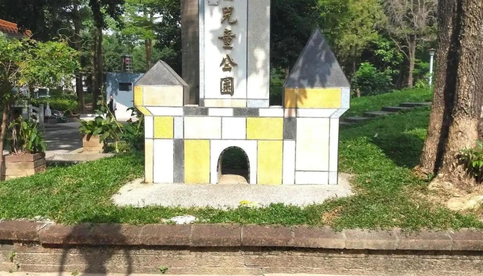 仁爱公园 - 新北市
