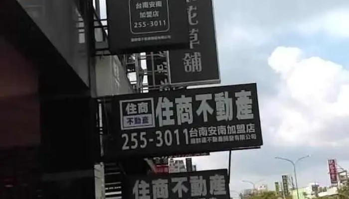 住商不動產-安南加盟店-台南最強房仲公司 - 台灣省 Annan District