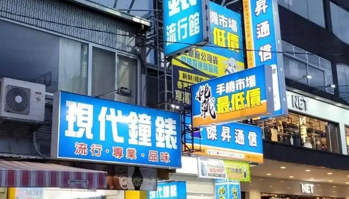 傑昇通信-虎尾中正店．手機最低價．舊機高價收．配件超齊全【三大電信續約中心/繳費送衛生紙】 - 632台湾雲林縣虎尾鎮中正路149號