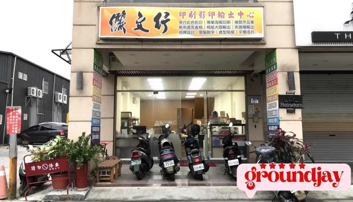 儷文行 印刷｜大圖輸出｜名片｜貼紙｜菜單｜海報｜影印列印 - Hualien County, Hualien City
