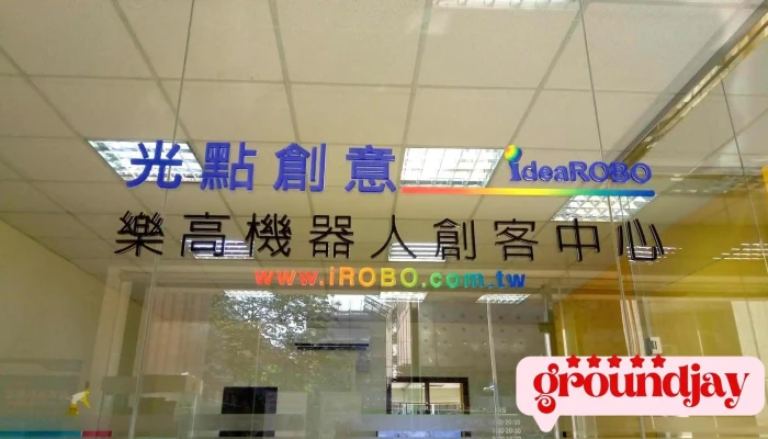 光點創意 | 樂高機器人創客中心 - 程式設計｜ai創客課程｜機器人教室｜樂高教室｜lego積木｜兒童國高中程式 - 新北市