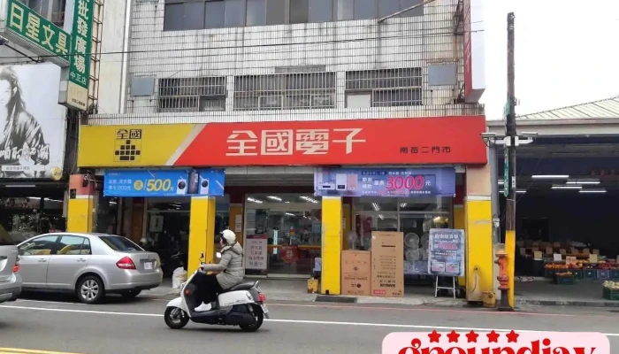 全国电子 苗栗中正二门市 - Miaoli County, Miaoli City