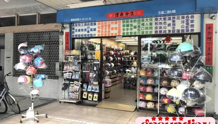 全美安全帽 - 高雄市