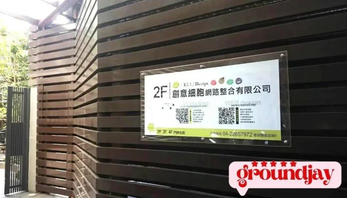 创意细胞网路整合有限公司 - 台中市