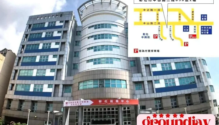 勞動部勞動力發展署中彰投分署彰化就業中心 - 彰化縣彰化市