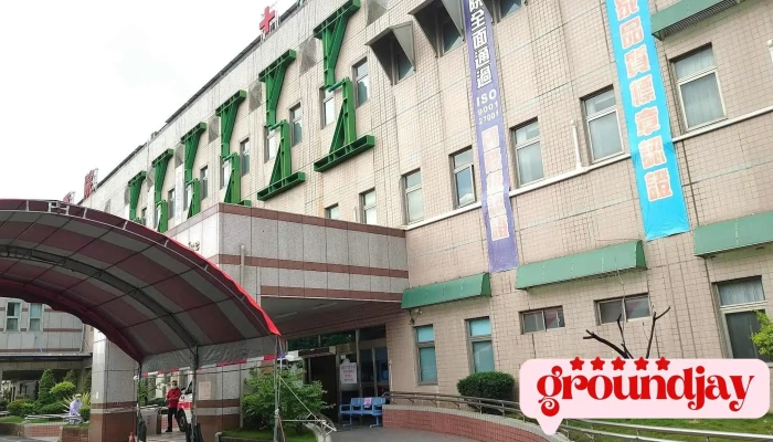 卫生福利部嘉义医院 - 嘉義市