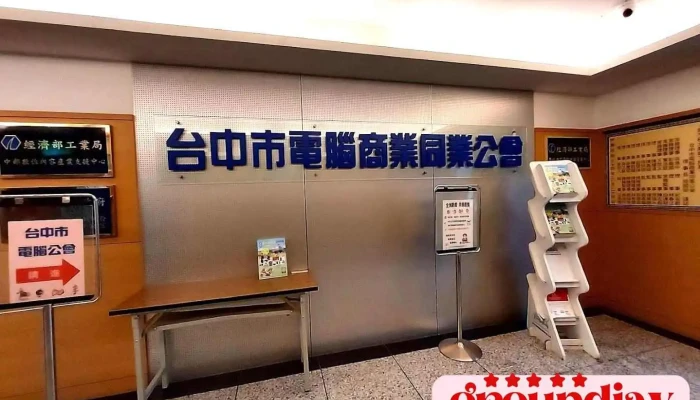 台中市电脑商业同业公会 - Taichung City, Beitun District