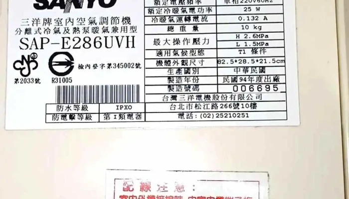 台灣三洋電機股份有限公司嘉義營業處 - 608台湾嘉義縣水上鄉新和庄120號