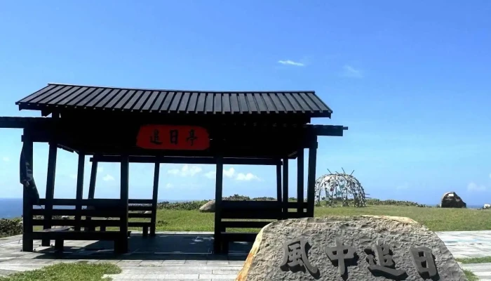 和风工作室-岛屿解谜 - 澎湖縣馬公市