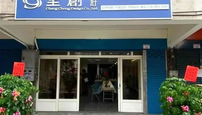 唯创设计有限公司 - Taoyuan City, Bade District