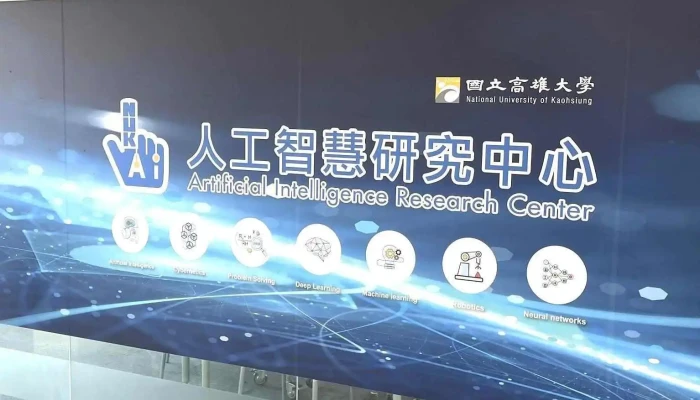 国立高雄大学人工智慧研究中心 - 高雄市