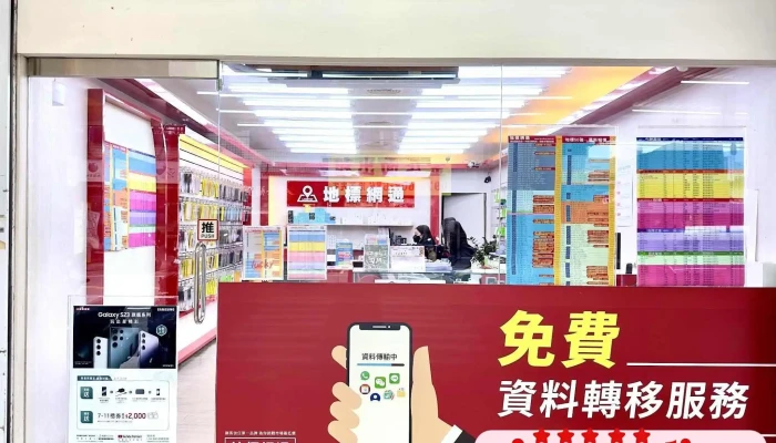 地标网通-桃园中正店 - 桃園市
