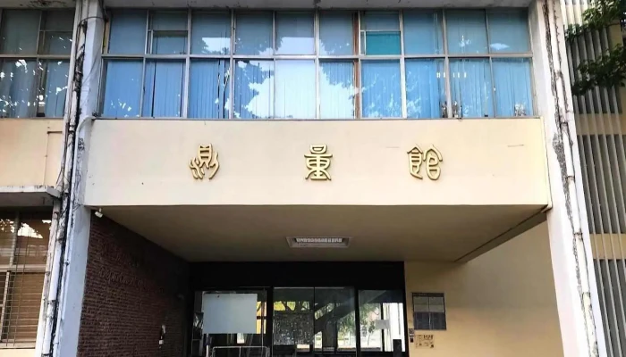 地殼變形監測與分析實驗室 - 號 701 台南 市 東區 大學 路 1-3 號, No. 1-3大學路東區台南市台湾 701