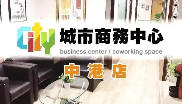 城市商務中心-中港1店 西區商務中心 公司登記 辦公室出租 最誠實的商務中心 台中倉庫出租 台中公司登記 - Taichung City, West District