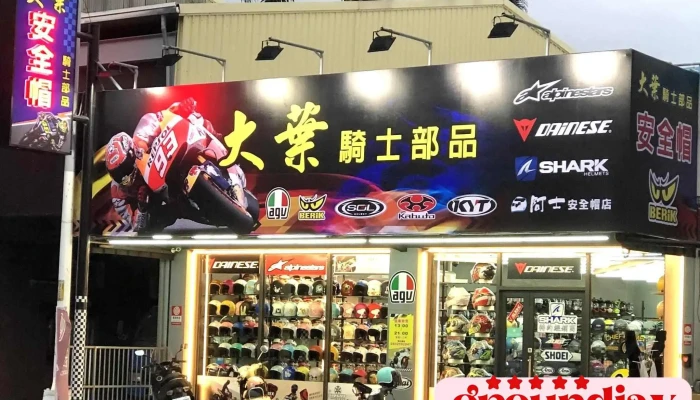 大叶骑士部品 - 雲林縣斗六市