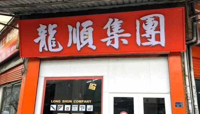 大當家工程團隊 - 高雄市