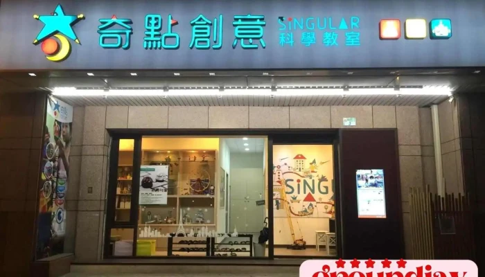 奇点创意 - 台北市