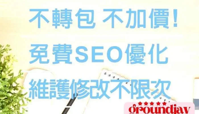 威侑网页设计､seo优化 - 411003台湾台中市太平區永豐路29巷3-1號