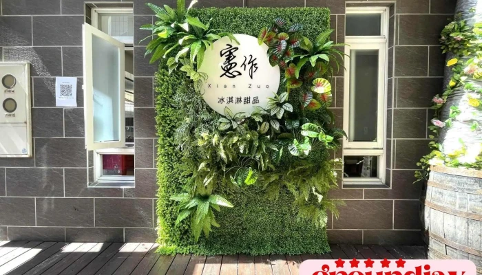 宪作义式冰淇淋Gelato - 澎湖縣馬公市