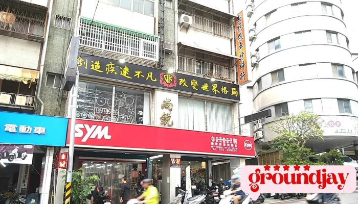 尚锐机车精品 - 苗栗縣苗栗市