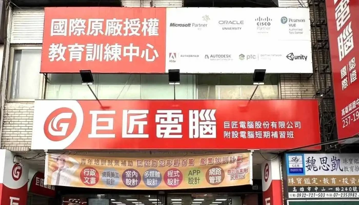 巨匠電腦-高雄認證 - 高雄市