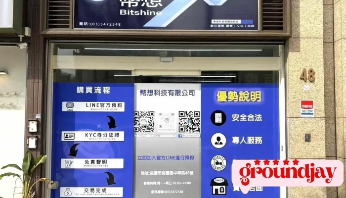 幣想科技-桃園站前店 Usdt 泰達幣交易 Tether 24小時訊息快速回覆 全台皆可預約 - 桃園市