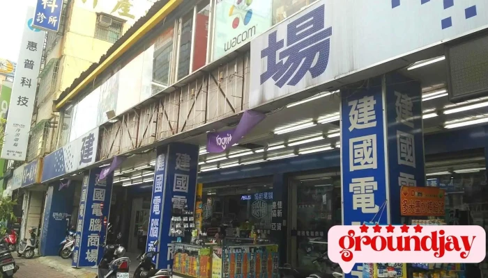建国电脑商场 - Kaohsiung City, Sanmin District