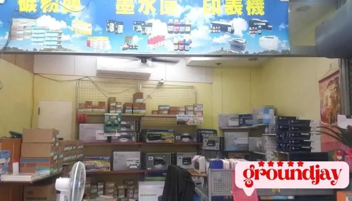 悠得科技---斗六门市 - 雲林縣斗六市