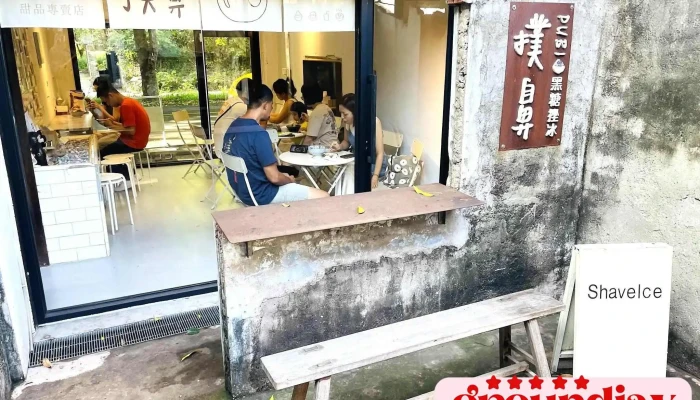 扑鼻 PuBi ぷび 眷村店 - 632台湾雲林縣虎尾鎮