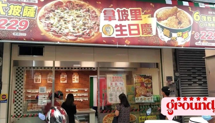拿坡里披萨 苗栗店 - 苗栗縣苗栗市