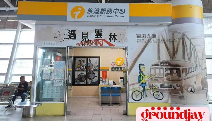 斗六火车站旅游服务中心 - 雲林縣斗六市
