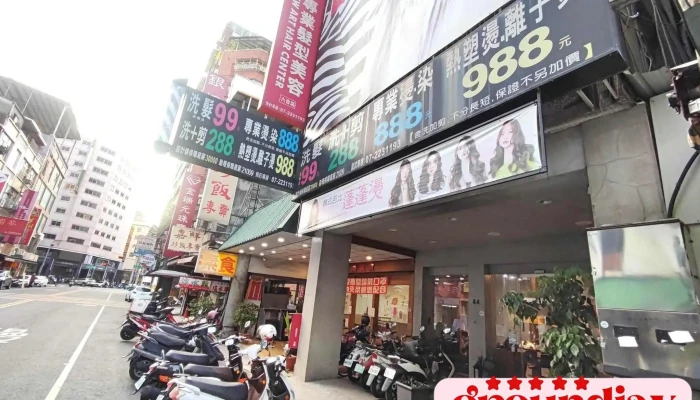 新技发型连锁美发推荐六合店 - 高雄市