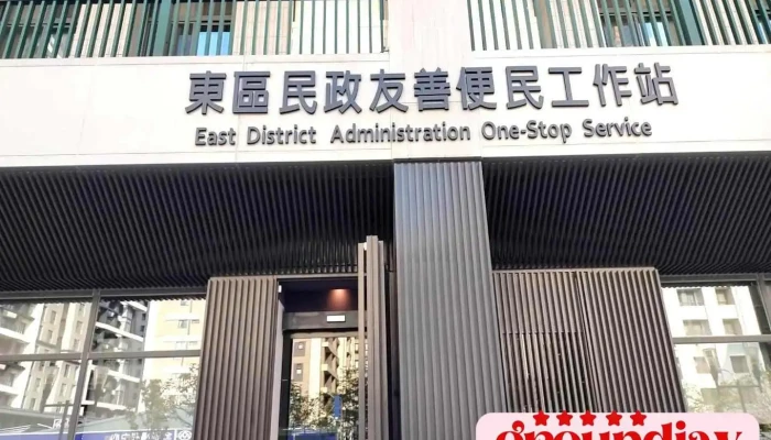 新竹市东区户政便民工作站 - Hsinchu City, East District
