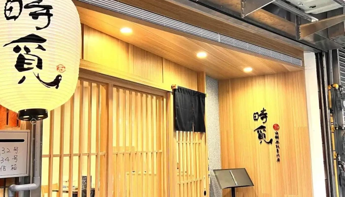 時覓sumi。海鮮丼飯專門店 - 新竹市