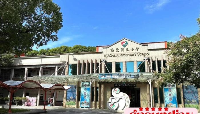 桃园市大溪区侨爱国民小学 - 桃園市