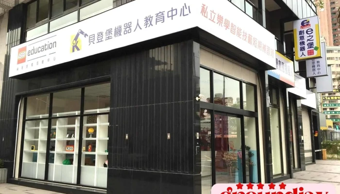 樂學樂高教育中心 高雄樂高機器人 樂高教室 機器人 樂高程式設計 幼兒教育 Steam科學教育 - 高雄市