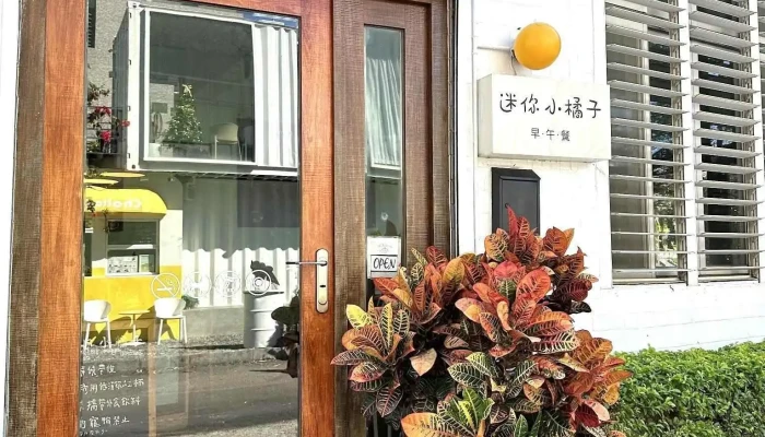 橘子早餐 (Orange Breakfast) - 946台湾屏東縣恆春鎮光明路40號