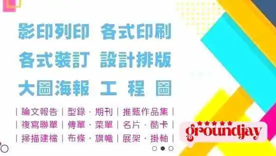 正道数位印刷 - 苗栗縣苗栗市
