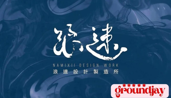浪速設計製造所 NamiXII Design Work - Kaohsiung City, Cianjhen District