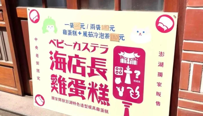 海的时候设计工作室 - 澎湖縣馬公市
