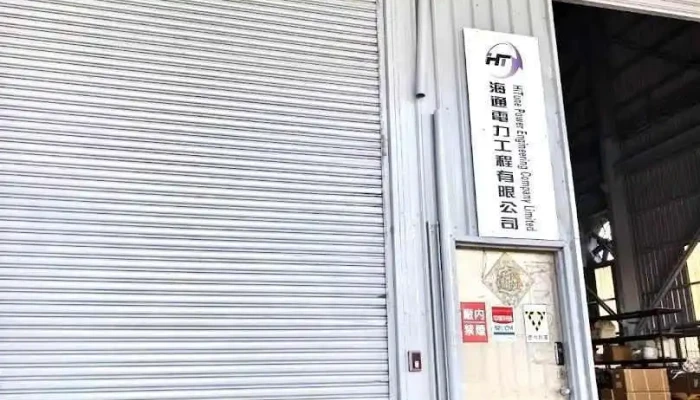 海通電力工程有限公司 HiTune Power Engineering Company Limited - Tainan City, Yongkang District
