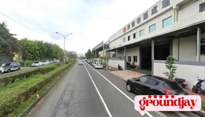 渼丰表面处理股份有限公司 - 南投縣南投市