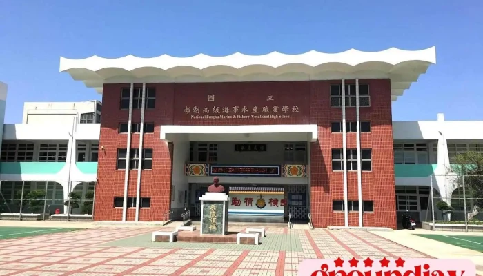 澎湖海事水产职业学校 - Penghu County, Magong City