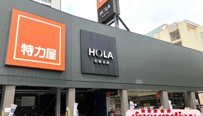 特力屋斗六店 - 雲林縣斗六市