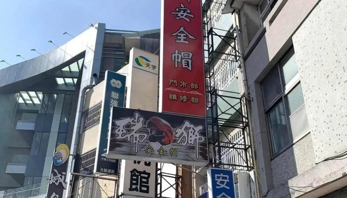 瑞狮安全帽直营店-东门店 - 台南市