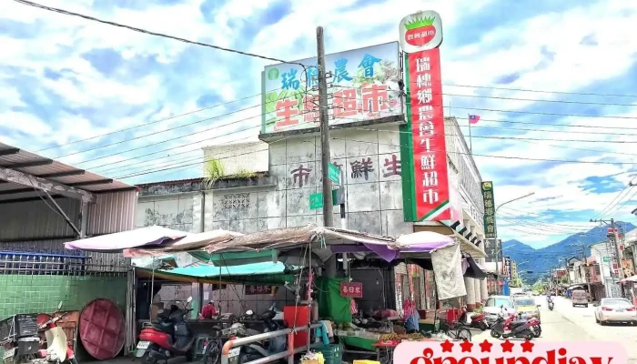 瑞穗乡农会超市 - Hualien County, Ruisui Township